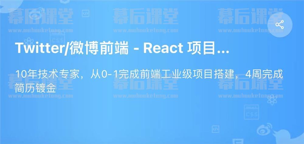 九章算法青石Twitter/微博前端React项目实战课2022培训视频百度网盘