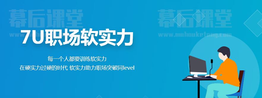 百战程序员7U职场软实力2022培训视频百度网盘云