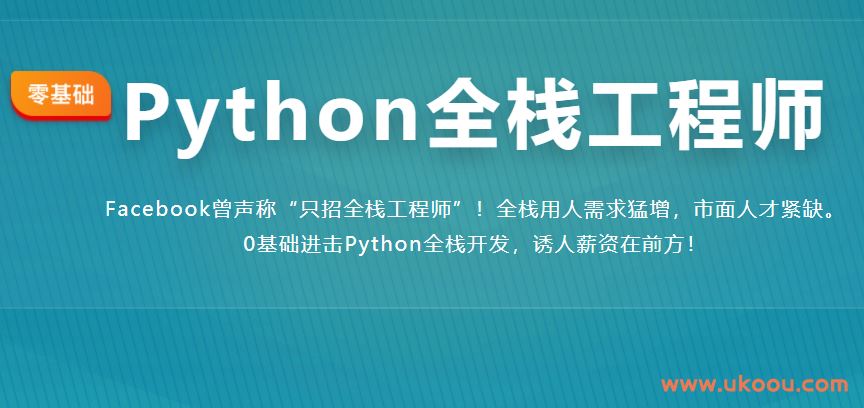 Python全栈工程师「高清无密」