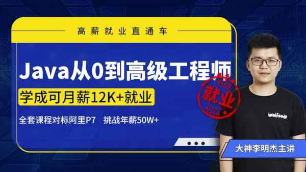 小码哥教育李明杰Java从0到高级工程师2021培训课程视频百度网盘云