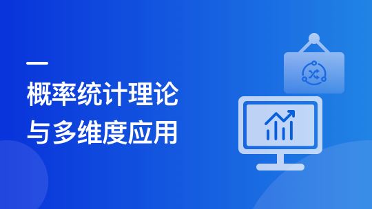 机器学习中的概率统计应用实践