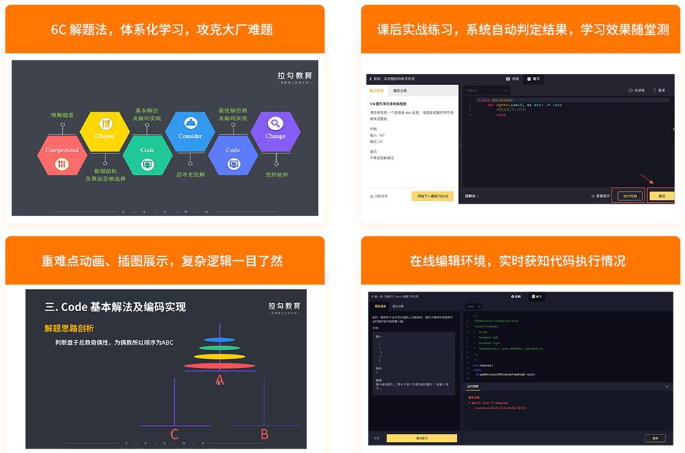 拉钩-算法突击训练营 2021年【完结】价值2298元