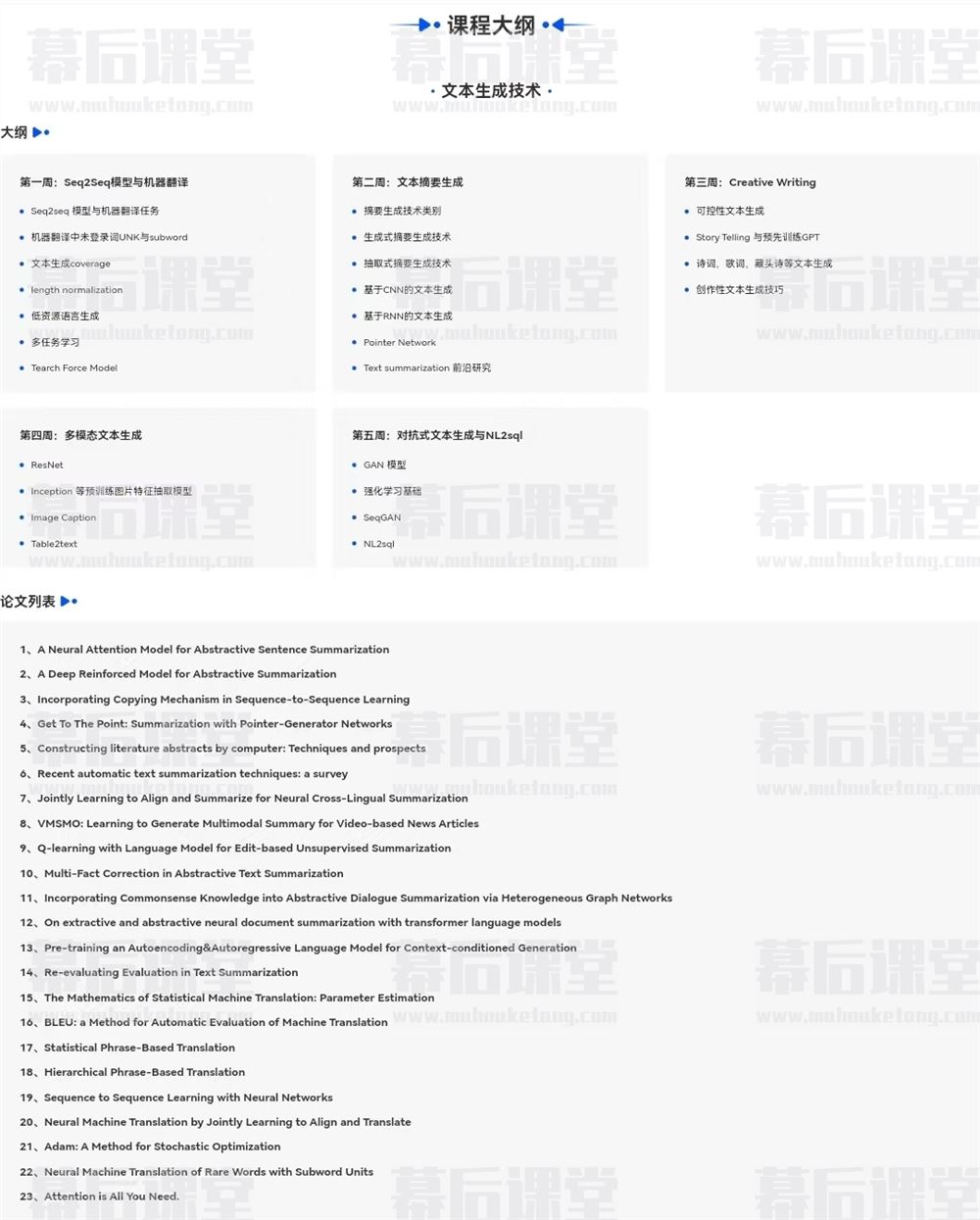 贪心学院王老师文本生成技术高级训练营2022培训课程视频百度网盘云