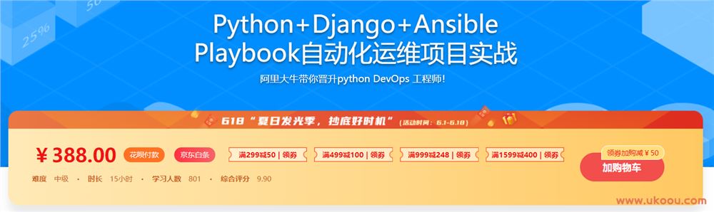 Python+Django+Ansible Playbook自动化运维项目实战「完结无密」