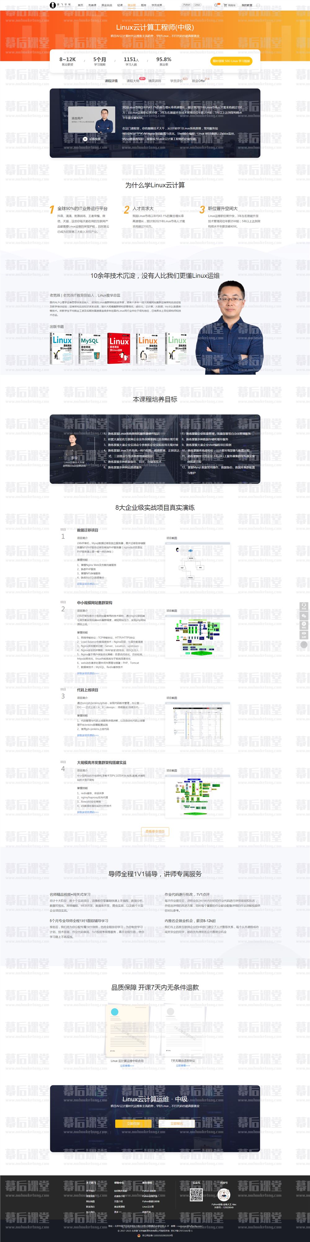 路飞学城Linux云计算+运维工程师(中级）2021培训视频百度网盘云