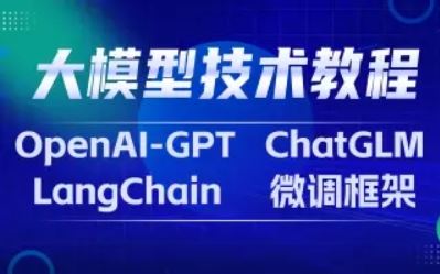 AI大模型微调实战 深度解析LangChain ChatGLM微调及RLHF技术实战应用部署聊天机器人