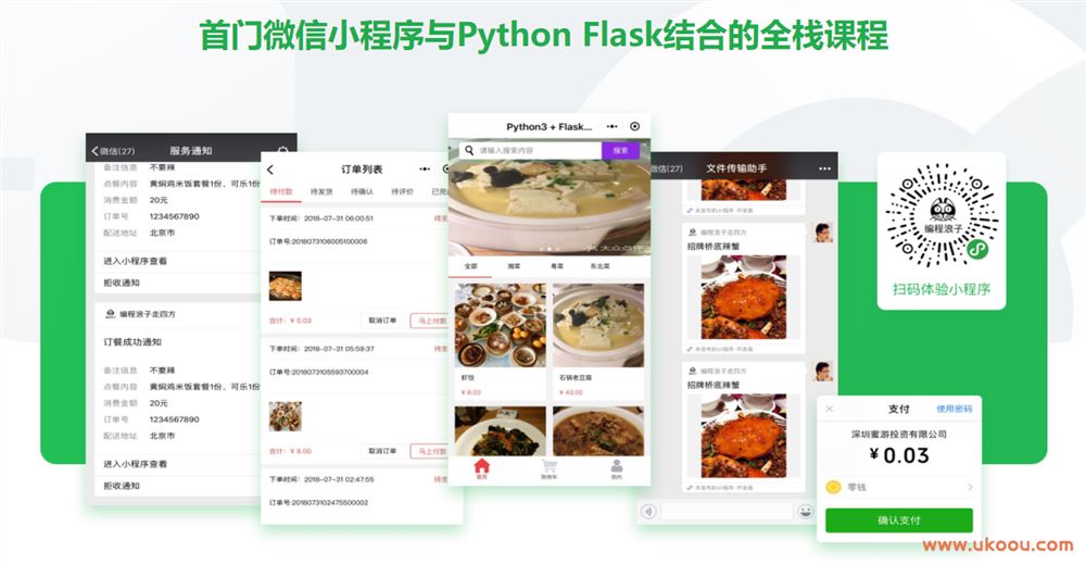 Python Flask构建微信小程序订餐系统「完结无密」