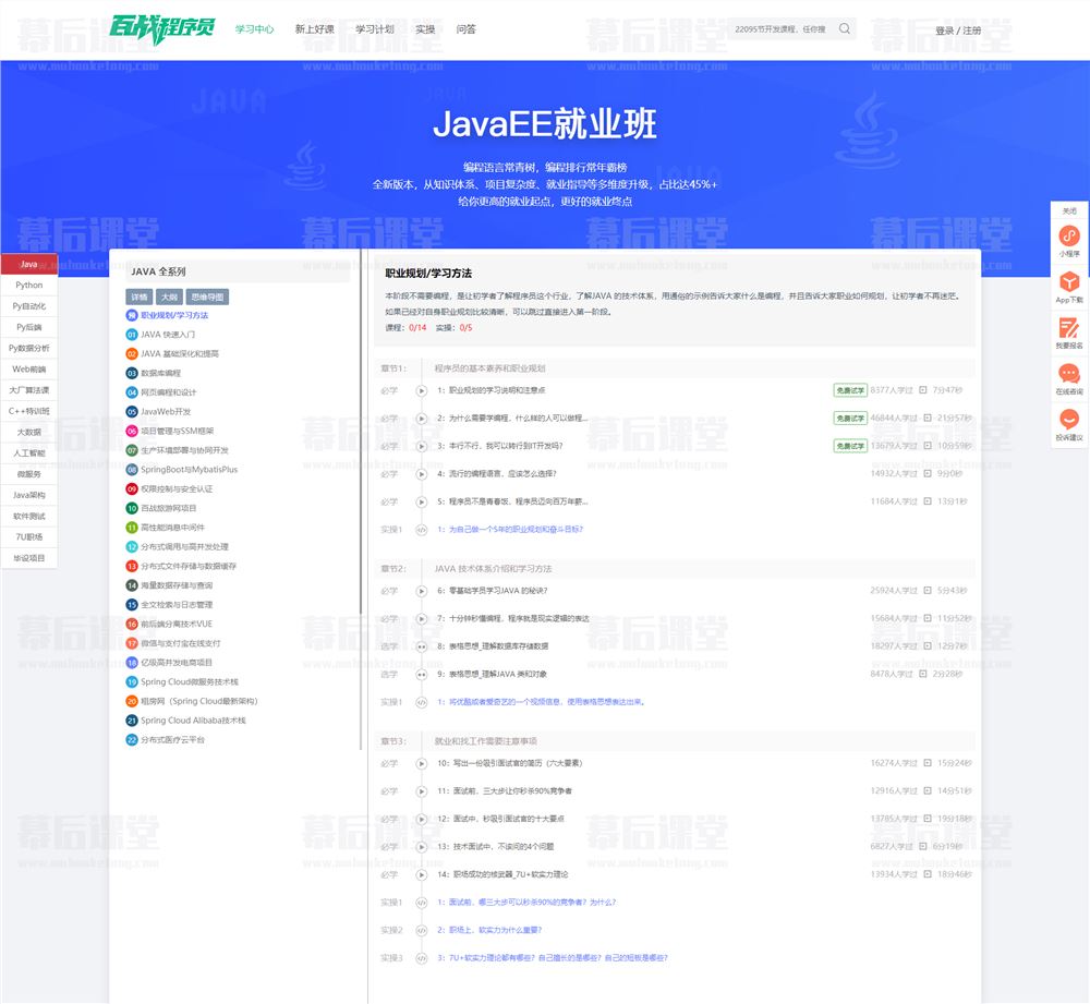 百战程序员JavaEE就业班2023培训课程视频教程百度网盘云