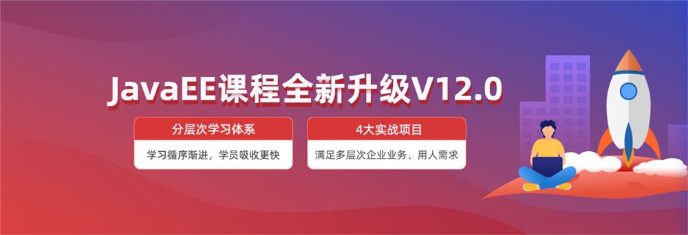 2022传智播客_黑马程序员JavaEE培训课程视频百度网盘云v13.0教程