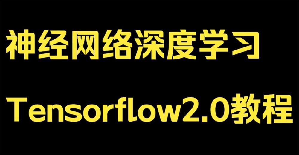 深度学习从入门到精通 TensorFlow框架应用与调优 打造高效神经网络模型