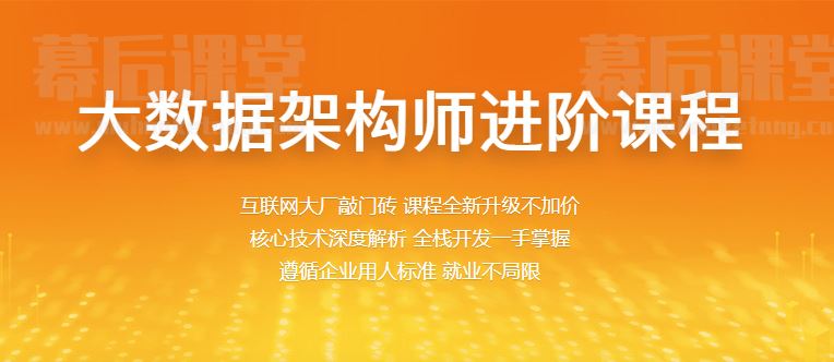 2022百战程序员大数据开发工程师架构师进阶培训课程视频百度网盘