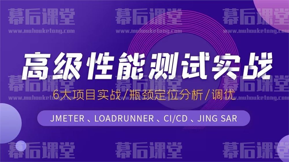 柠檬班软件测试之jmeter/Loadrunner高级性能测试课程视频百度网盘云