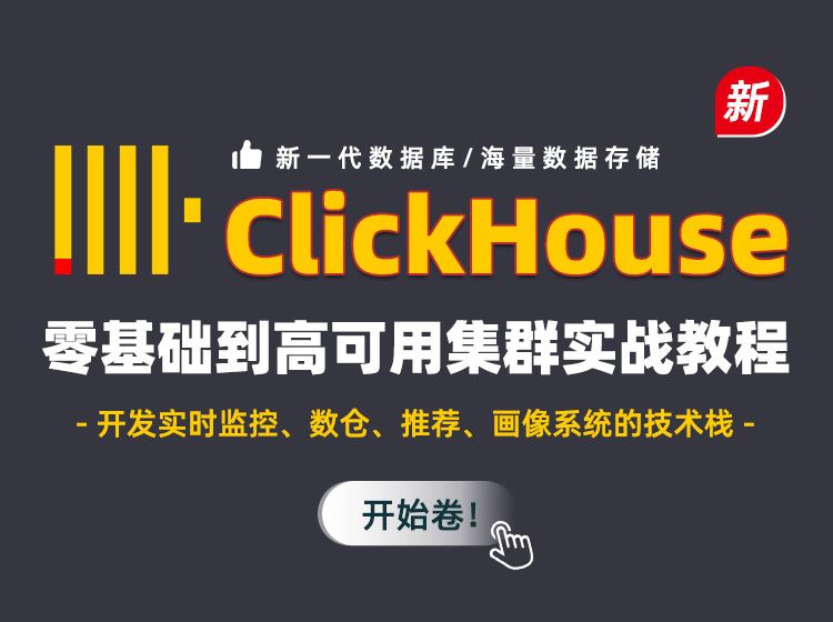 小滴课堂-新一代数据库丨海量数据存储ClickHouse列式存储