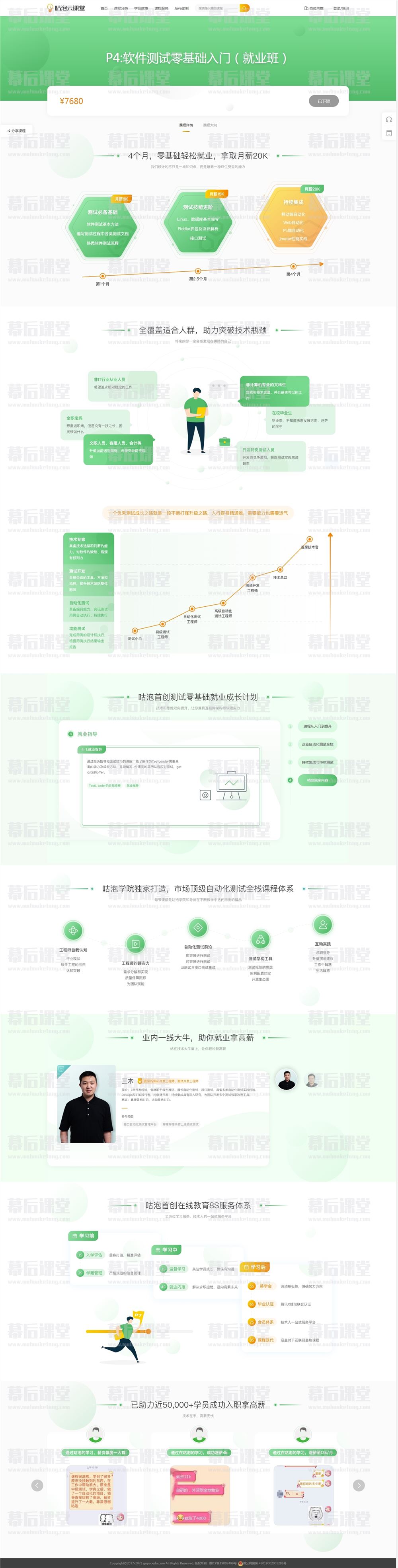 咕泡云课堂依然,三木P4:软件测试零基础入门就业班2期培训视频百度网盘