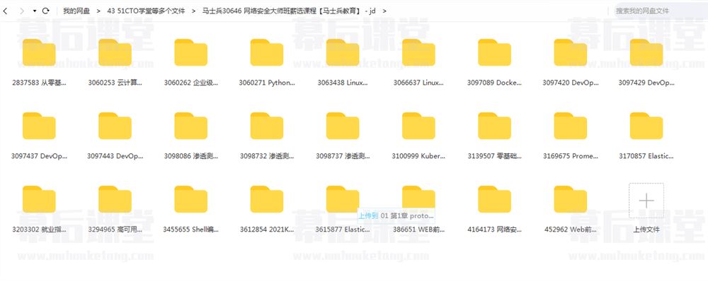2022马士兵教育网络安全大师班薪选培训课程视频百度网盘云