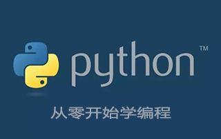 黑马Python从0开始学编程教程