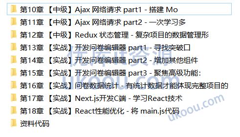 最新 React 技术栈，实战复杂低代码项目-仿问卷星「完结无密，包含电子书」