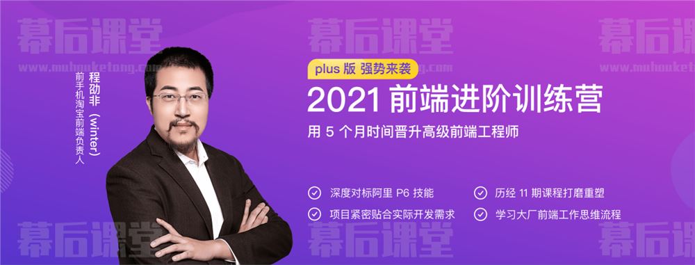 极客时间程劭非前端进阶训练营plus版12期培训课程视频百度网盘云