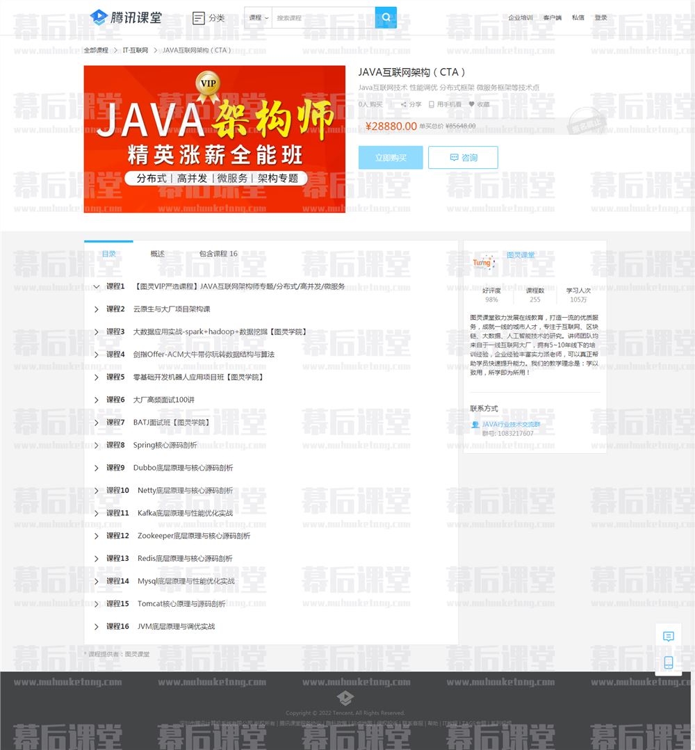 图灵课堂JAVA互联网架构师精英涨薪全能班（CTA）2022培训视频百度云
