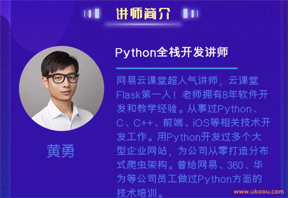 网易云课堂 - Python测试与开发高薪特训班「已完结」