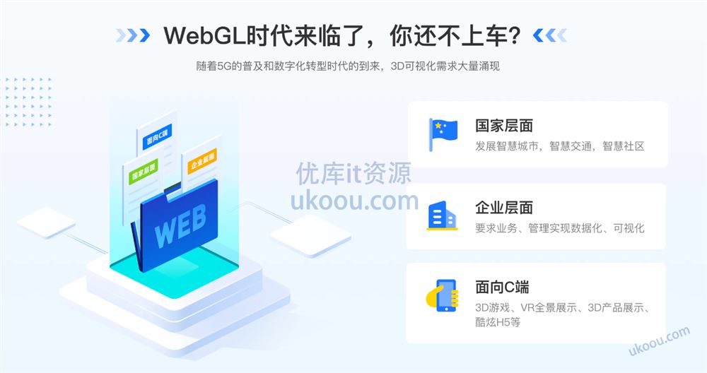 开课吧-高薪webGL工程师「完结无密」