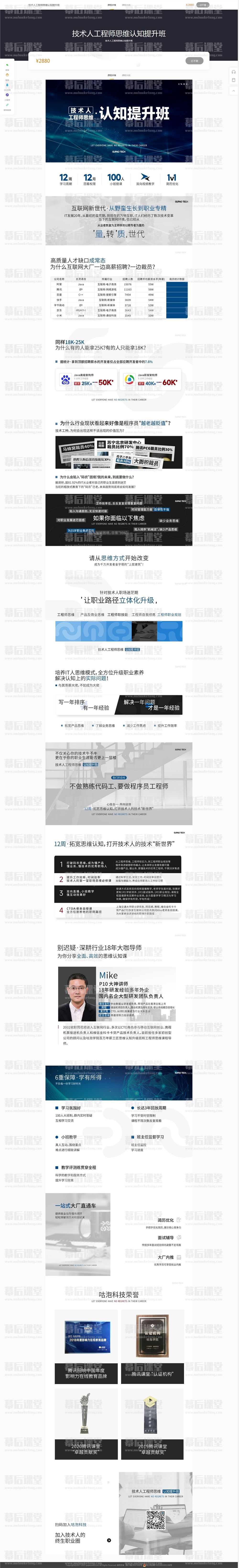 咕泡科技云课堂MIKE技术人工程师思维认知提升班2022培训视频百度网盘