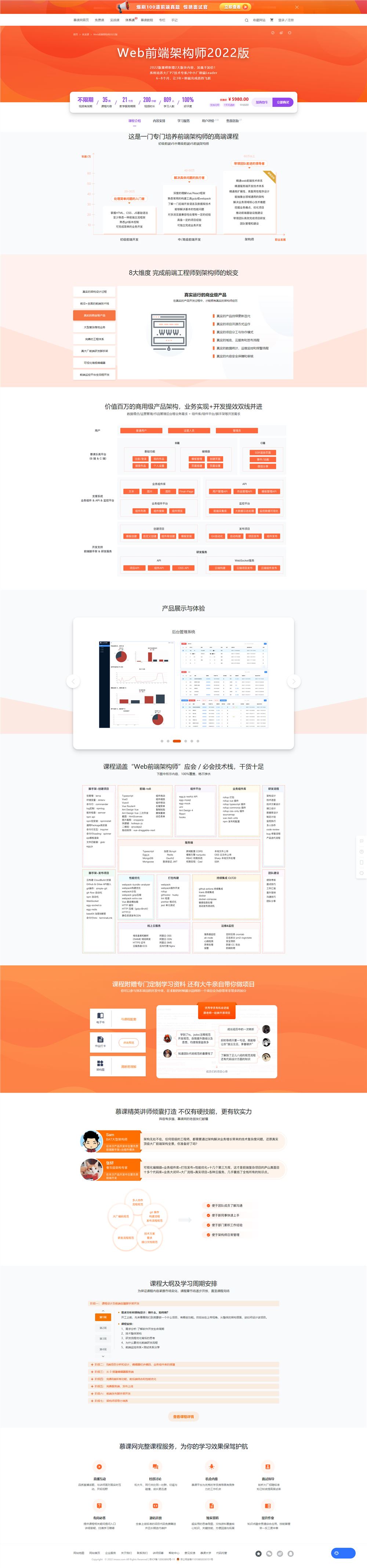 慕课网Web前端架构师2022版前端开发培训课程视频百度网盘云