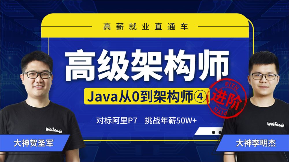 小码哥Java从0到架构师④高级互联网架构师培训课程视频百度网盘云