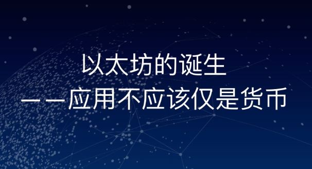 谷粒学苑 区块链以太坊核心技术 – 带源码课件