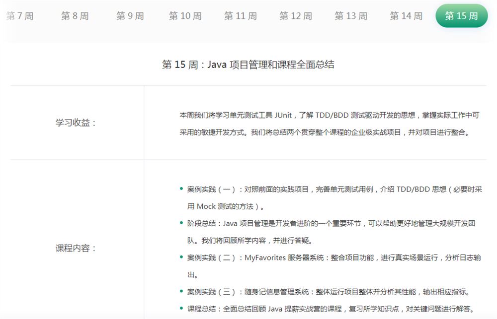 极客时间张建锋Java 提薪实战营2022培训视频百度网盘云