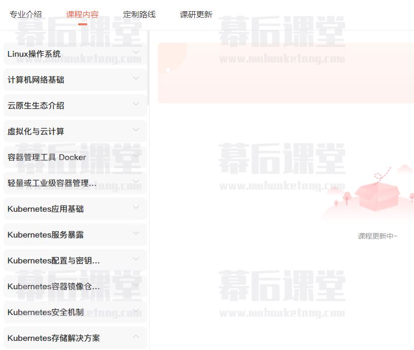 马士兵教育唐方成容器云/云原生架构师2023官网版培训视频百度网盘云