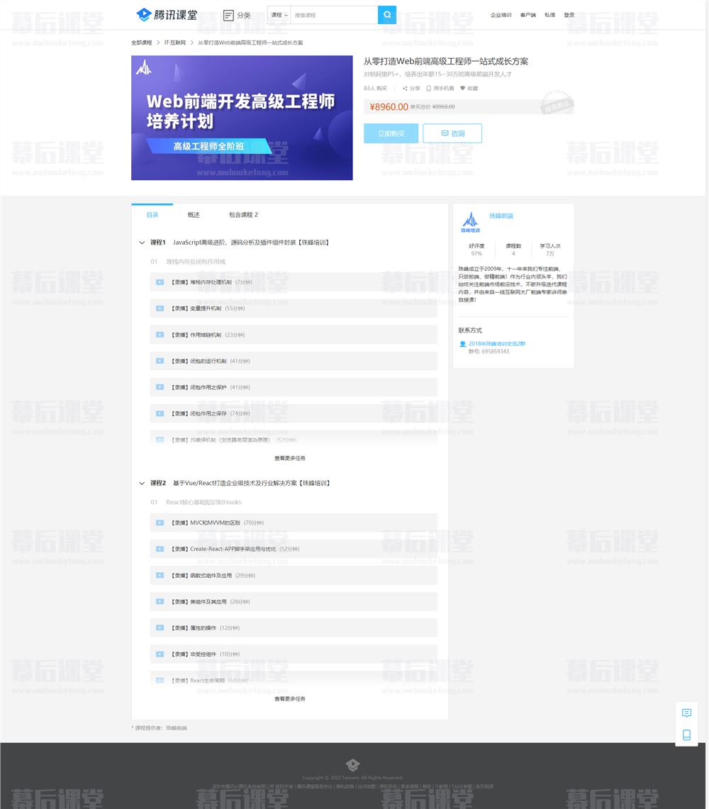 珠峰从零打造Web前端开发高级工程师培养计划全阶班一站式成长方案