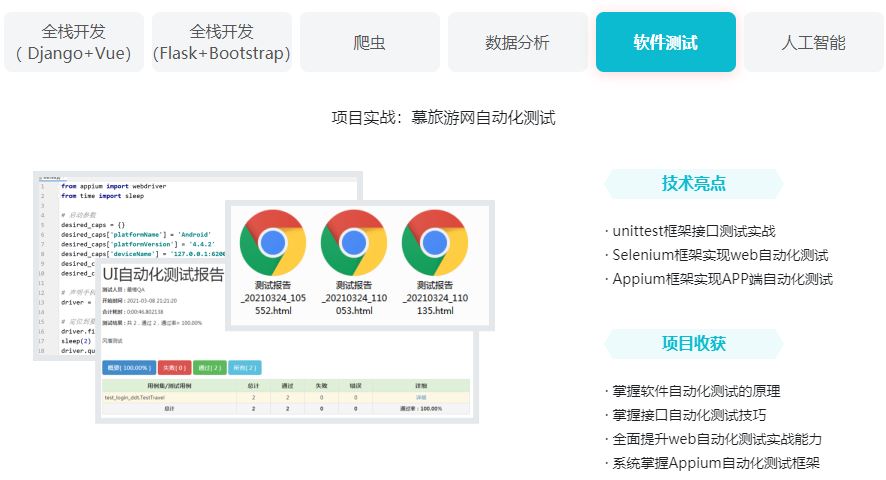 体系课-Python全能工程师2022版【完结】价值4788元