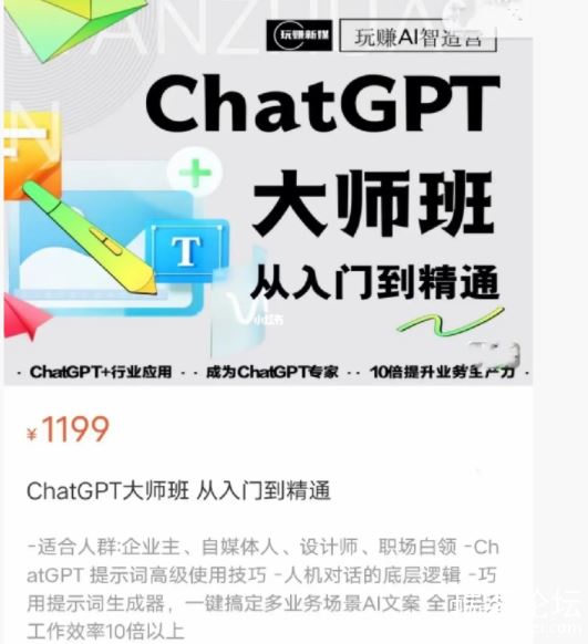 计算机教程ChatGPT大师班 从入门到精通（带AI绘画 更新完结）