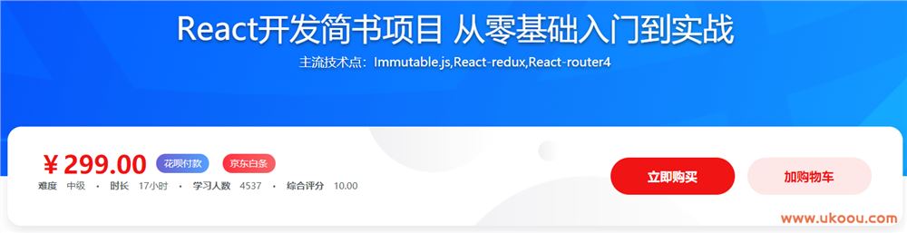 React开发简书项目 从零基础入门到实战「完结无密」