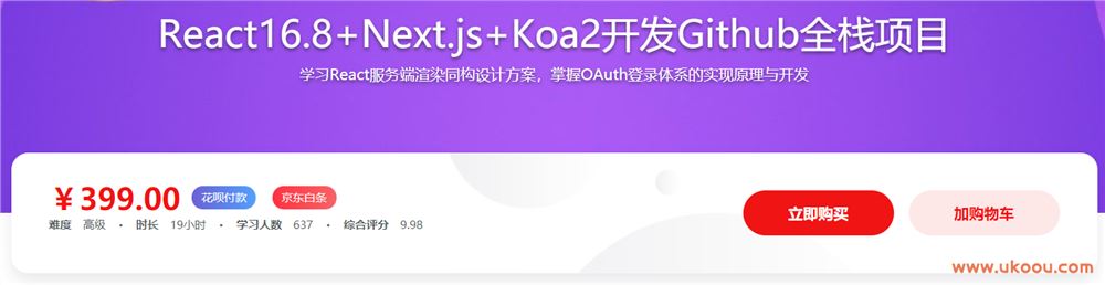 React16.8+Next.js+Koa2开发Github全栈项目「完结无密」