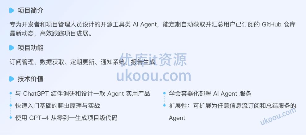 极客时间 企业级Agents开发实战营「包更新」