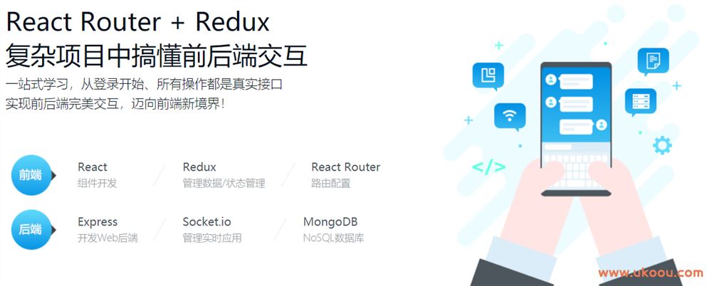 Redux+React Router+Node.js全栈开发「完结无密」