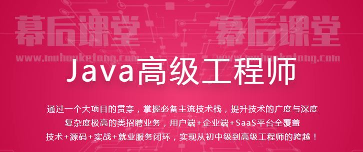 慕课网Java高级工程师2023培训视频百度网盘云