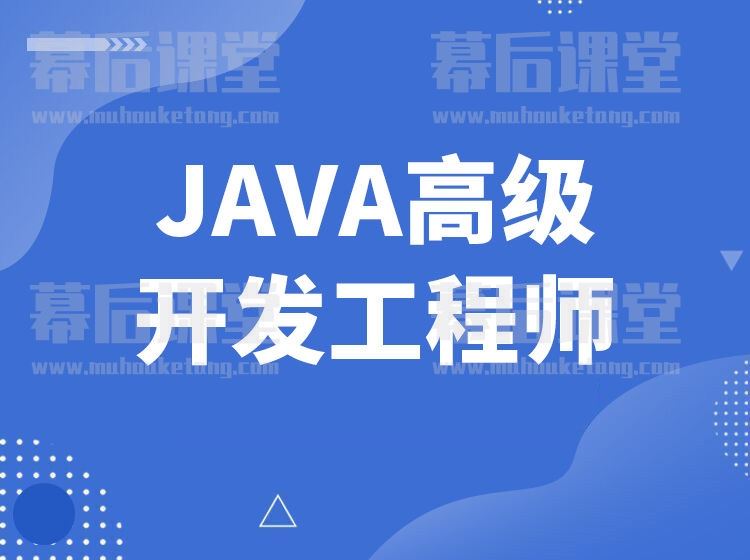 图灵课堂Java高级开发工程师2023培训课程视频百度网盘云