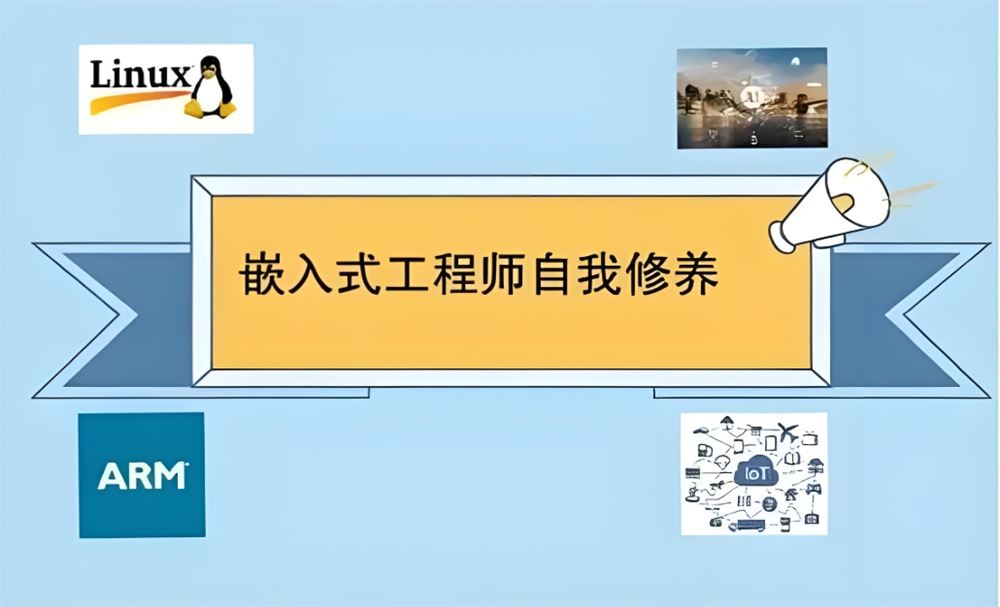 王利涛 嵌入式工程师自我修养系列视频教程VIP课程百度网盘下载