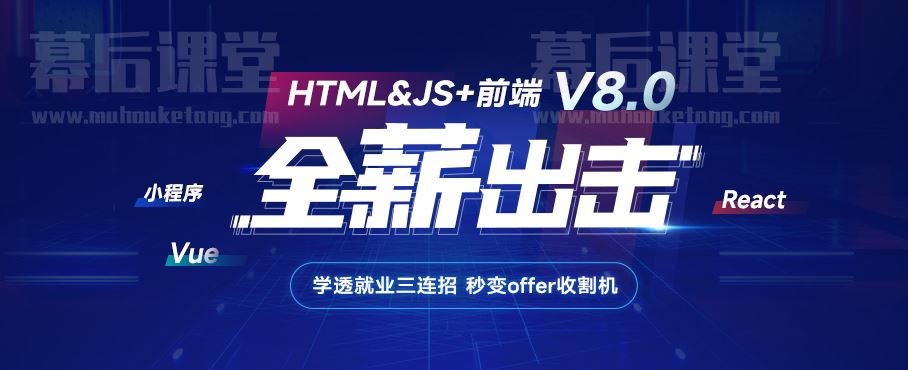 传智播客_黑马程序员HTML&JS+前端V8.0培训课程视频百度网盘云
