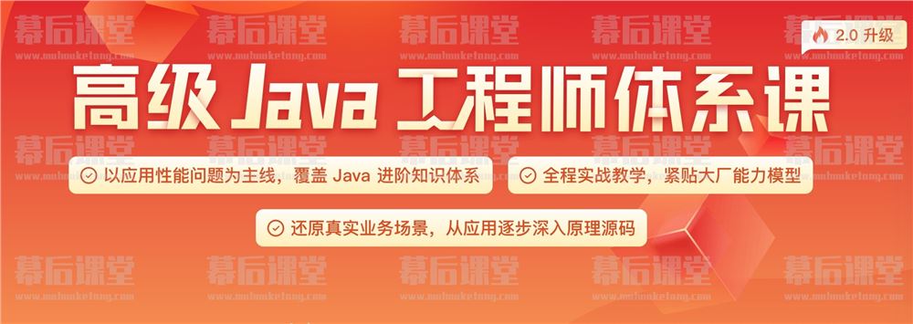 极客时间高级java工程师体系课2023培训课程视频百度网盘云