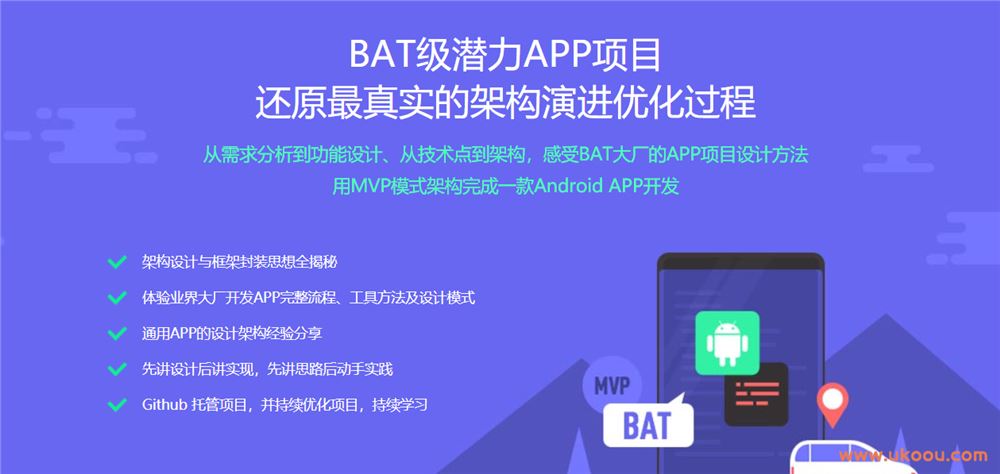 BAT大厂APP架构演进实践与优化之路「完结无密」