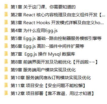 用 React.js+Egg.js 造轮子 全栈开发旅游电商应用（完结无密）