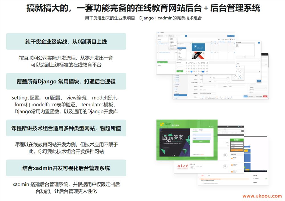 强力Django+杀手级xadmin开发在线教育网站 「完结无密」