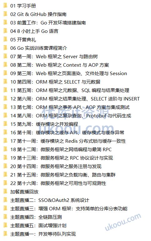 极客时间-Go实战训练营第1期 