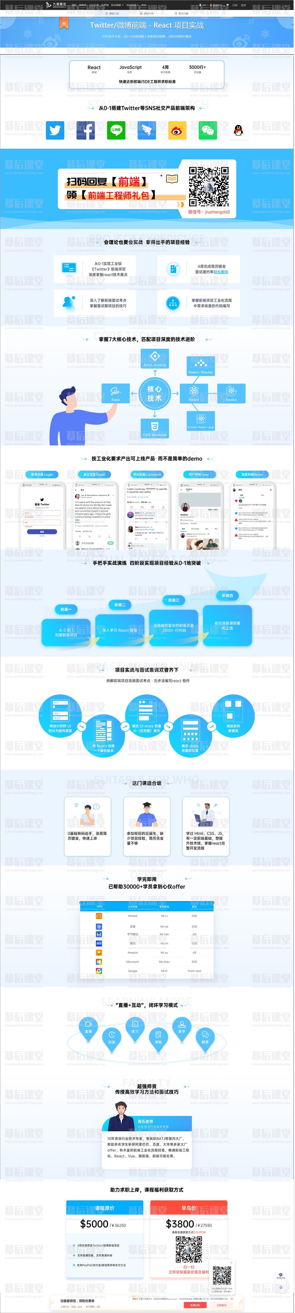 九章算法青石Twitter/微博前端React项目实战课2022培训视频百度网盘