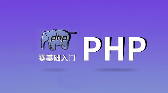 PHP入门最佳之泰牛老韩带你挑战年薪20万