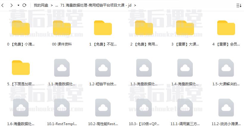 小滴课堂小D海量数据处理-商用短链平台项目大课2022培训视频百度网盘